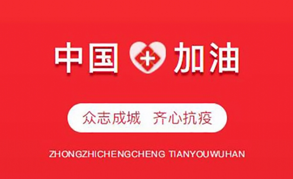 恒大機械丨面對疫情勇于擔(dān)當(dāng)
