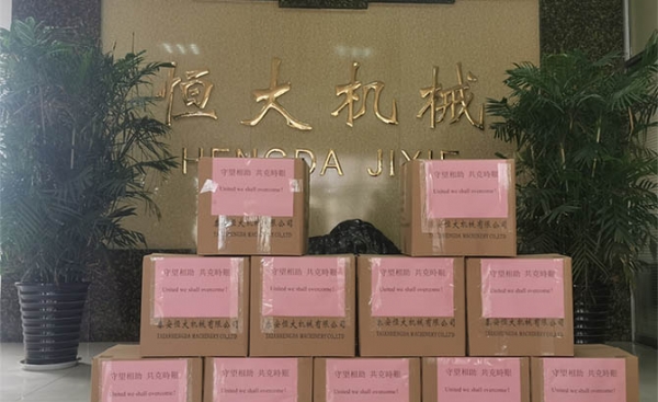 恒大機械丨守望相助，共克艱難！