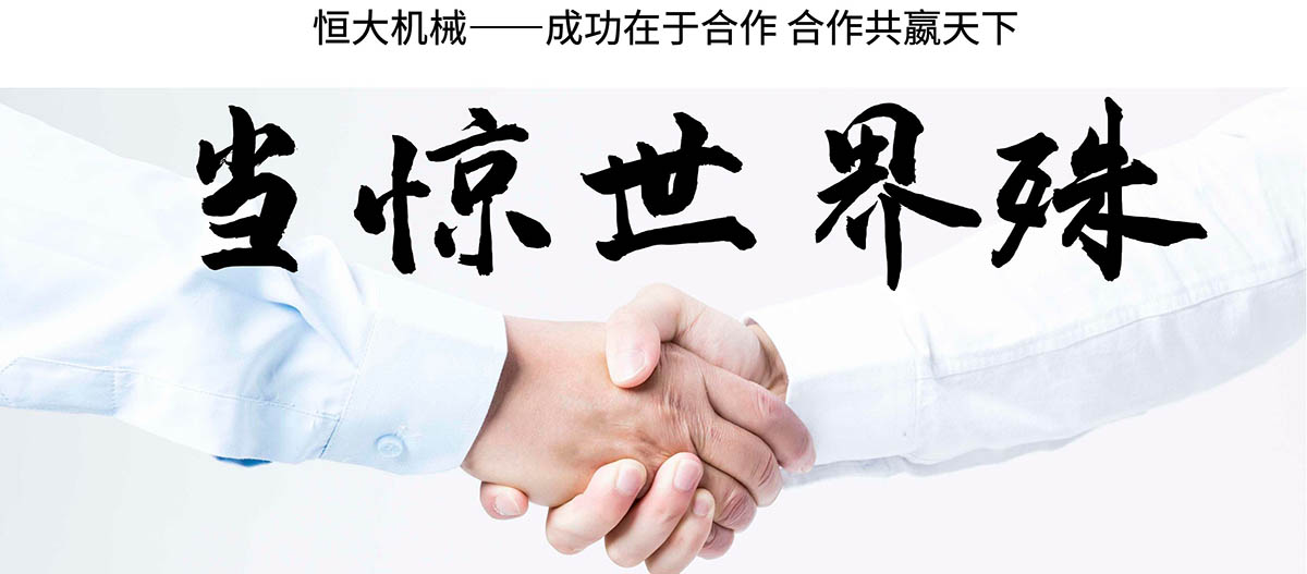 恒大機(jī)械